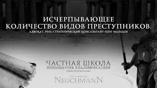 ИСЧЕРПЫВАЮЩЕЕ КОЛИЧЕСТВО ВИДОВ ПРЕСТУПНИКОВ.
