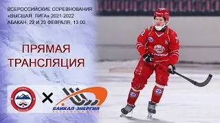 САЯНЫ - БАЙКАЛ-ЭНЕРГИЯ-2