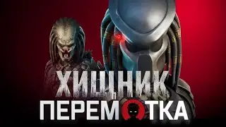 Хищник [ПЕРЕМОТКА] - всё, что мы знаем о персонаже из фильмов / ИСТОРИЯ СОЗДАНИЯ