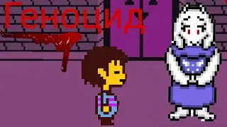 Прохождение  Undertale♥ Геноцид 🩸🔪