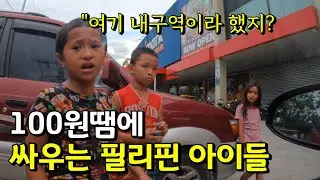 많아지는 필리핀 거리의 아이들을 보면서 필리핀 경기가 참 안좋다는걸 느낍니다  | 한필국제커플