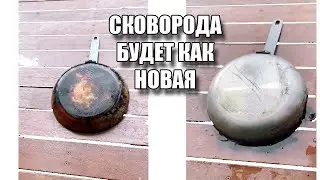 Как отмыть сковороду от чёрного нагара?