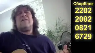 Александр Чеснаков. Песни под гитару. Часть 16. 2021 07 30