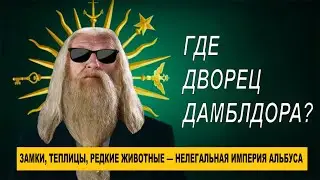 Как  Кисимяка не смогла найти Хогвартс? // Где Хогвартс? // Документальный фильм ;)