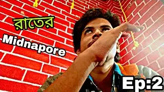 রাতের Midnapore 🌃 । Ep : 2। Typical Bangali