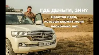 Идея бизнеса, которая кормит меня много лет