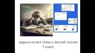 РАЗБОР ВСЕХ ЗАДАЧ из материалов к экзамену