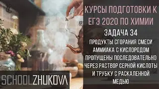 ЕГЭ 2021 Химия. Задача 34. Смесь газов