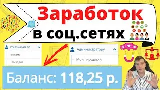 Заработок в социальных сетях на своей группе: о чём сделать группу Вконтакте и как её монетизировать