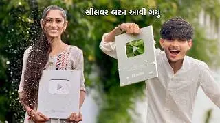 Finally Silver Play Button આવી ગયુ 🥰