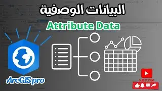 رسم وإدخال البيانات الوصفيه في الارك برو |  Attributes Data in ArcGIS Pro