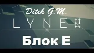 Проходження гри LYNE ч.5 Блок E