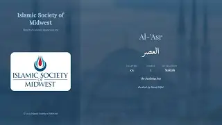 Surah Al-'Asr - Beautiful Quran Recitation by Hani Rifai with English Translation