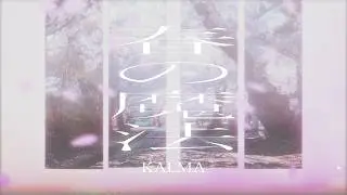 KALMA-春の魔法（Official Lyric Video）