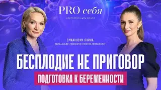Мио-инозитол при СПКЯ. Как вылечить бесплодие и подготовиться к беременности