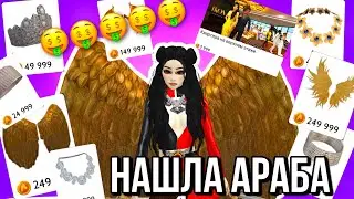AVAKIN LIFE КАК НАЙТИ АРАБА в Авакин Лайф