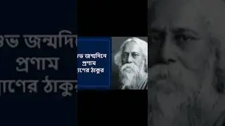 Rabindra jayanti🙏🙏 2023 #25shebaishak#rabindrasangeet #dance#whatsappstatus #statusvideo