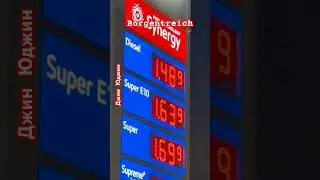 У нас самые высокие цены на дизель в Германии