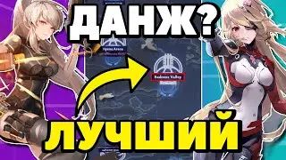 КАКИЕ ДАНЖИ ЛУЧШЕ В TOWER OF FANTASY|ГАЙД НА ДАНЖИ ДЛЯ НОВИЧКОВ