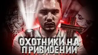 ОХОТИМСЯ НА ПРИЗРАКОВ | Demonologist Кооп-Стрим #11