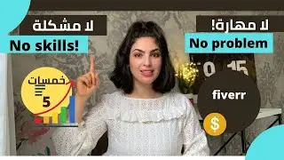 7 طرق فعالة لربح المال من الانترنيت لاتحتاج مهارات(2021)