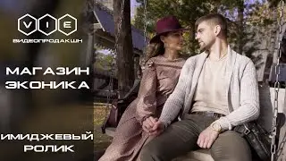 Рекламный ролик Эконика |Видео продакшн 