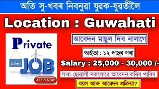 private job news today | private job in guwahati