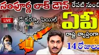 Ap lockdown latest news|Ap lockdown|ap curfew new rules latest news|Ap latest updates