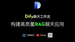 Dify聊天工作流 | 基于私有知识库和搜索引擎，构建高质量RAG聊天应用