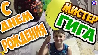 МНЕ 8 ЛЕТ! Моя ДНЮХА и мои СУПЕР-ПОДАРКИ!