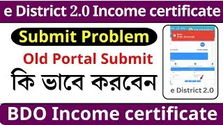 e District 2.0 Income Apply Problem Solve || e district 2.0 income certificate submit problem