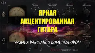 Яркая акцентированная гитара