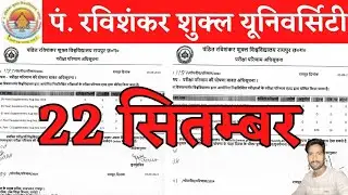 22 September 2024 | PRSU RESULT 2024 | PRSU KA RESULT KAISE DEKHE | PRSU ADMIT CARD 2024
