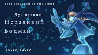 Странствующий Дух Нерадивый Боцман. Путь к духу. Косметика. Цены
