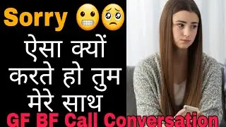 Gf Bf Cute Call Conversation | Love Call RecordinG