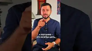 Главный ВРАГ ТВОИХ ЖЕЛАНИЙ | Почему желания НЕ сбываются?
