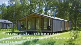«ЧАЙ, ИВАН»