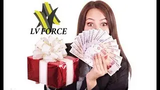 Ваше будующее с LV FORCE! 26.06.2019 г.