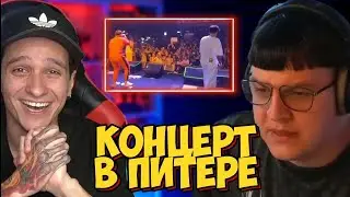 КОНЦЕРТ ПЯТЁРКИ, МЕЛЛШЕРА И СТИНТА В ПИТЕРЕ