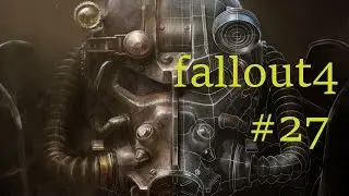 Fallout 4 прохождение #27 задержание