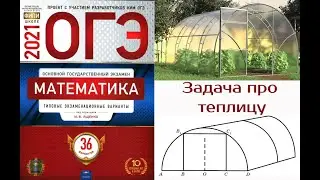 Задача про теплицу. Вариант 7.
