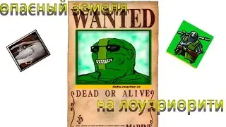 dota2 нагиб ЛП.