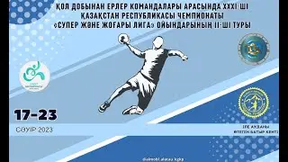 Жоғарғы лига II туры 