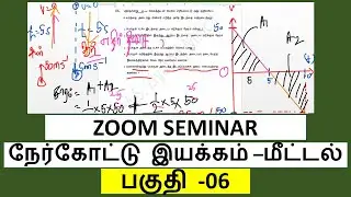 நேர்கோட்டு இயக்கம் Zoom - Revision Seminar - Part -6  Linear Motion #Physics #Science #Srilanka