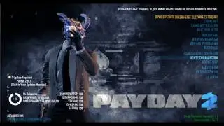 Рабочий чит на PayDay 2 | FLEN