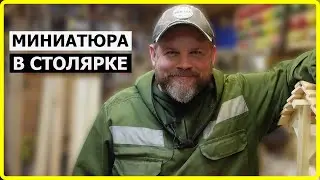 СТОЛЯРКА / МИНИИЗДЕЛИЕ НА ПРОДАЖУ