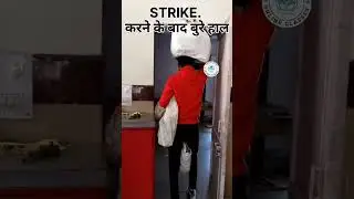 Strike krne ke baad 