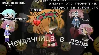 Новый сериал: "Неудачница в деле" (коротко) серия 1 + опис