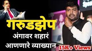 Nitin Bangude Patil Letest Speech | Nitin Bangude Patil | #भाषण | #speech | #vyakhyan