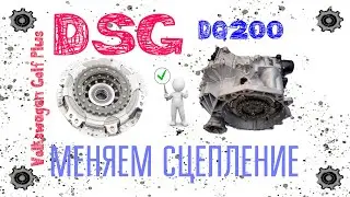 Golf Plus, DSG 7, OAM, DQ200 - changing the clutch, adapting it, and driving the car